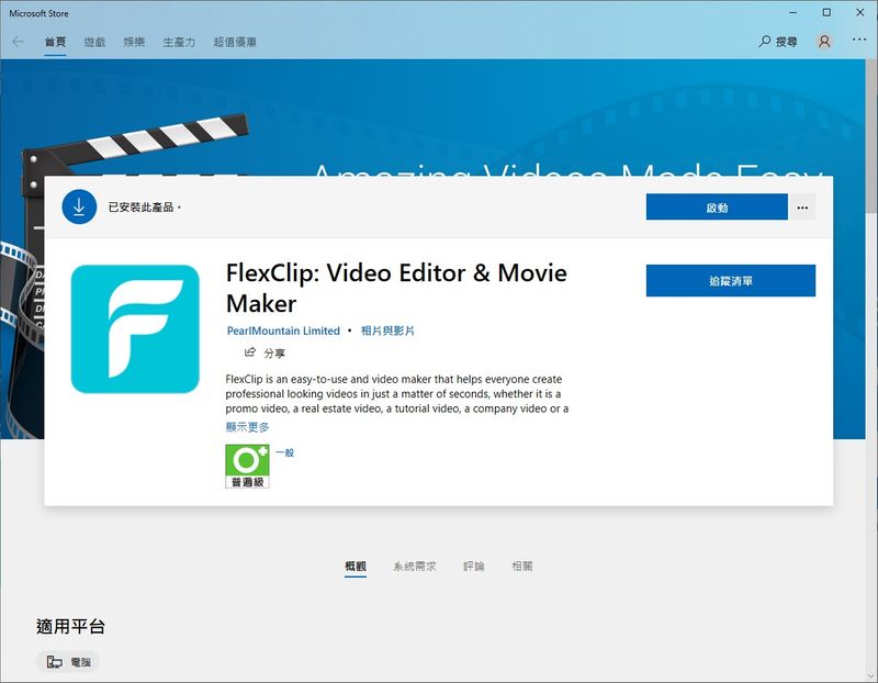 Windows桌面版