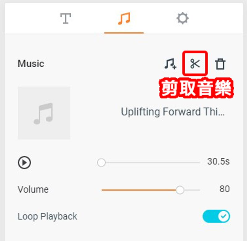 剪取音乐
