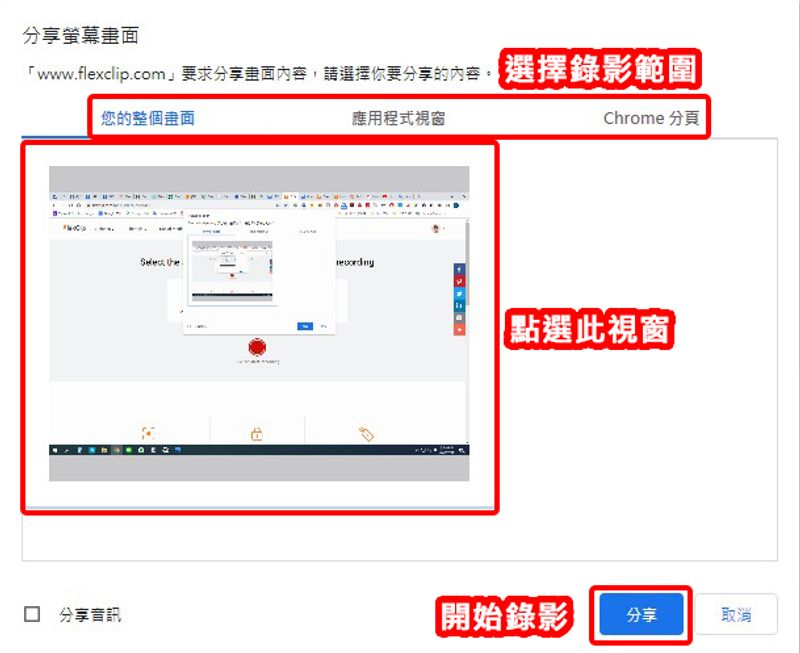 选择录影范围