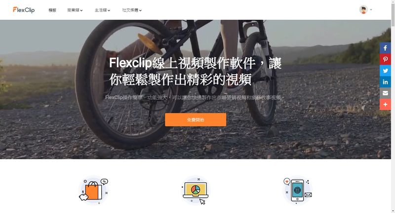 FlexClip首页
