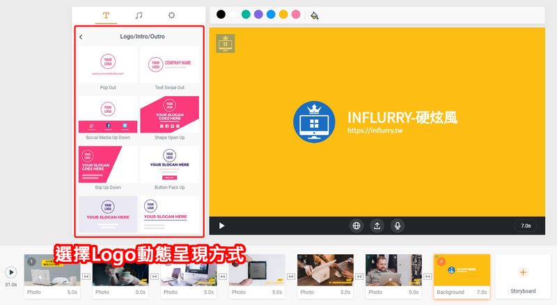 设定结尾Logo动态样式