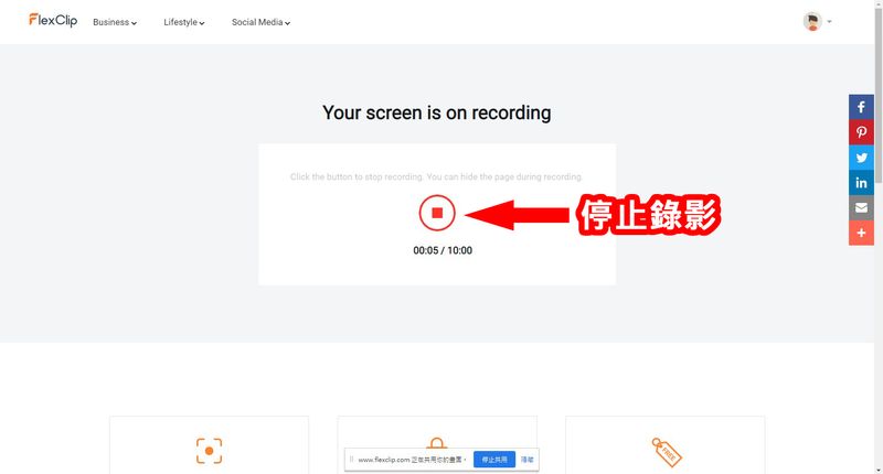停止录影