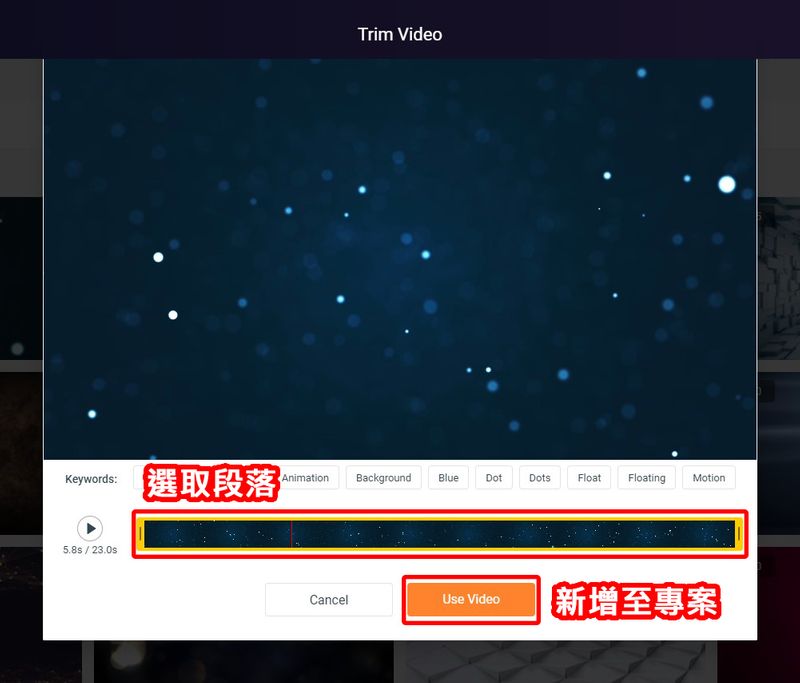 选取影片素材段落