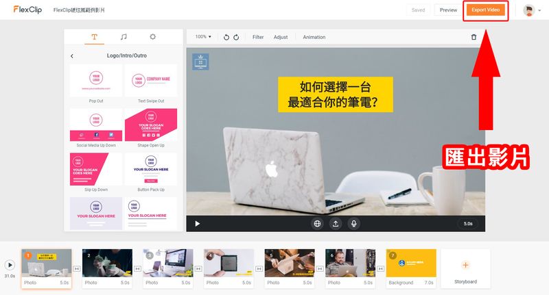 编辑页面汇出影片