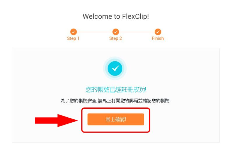 马上确认