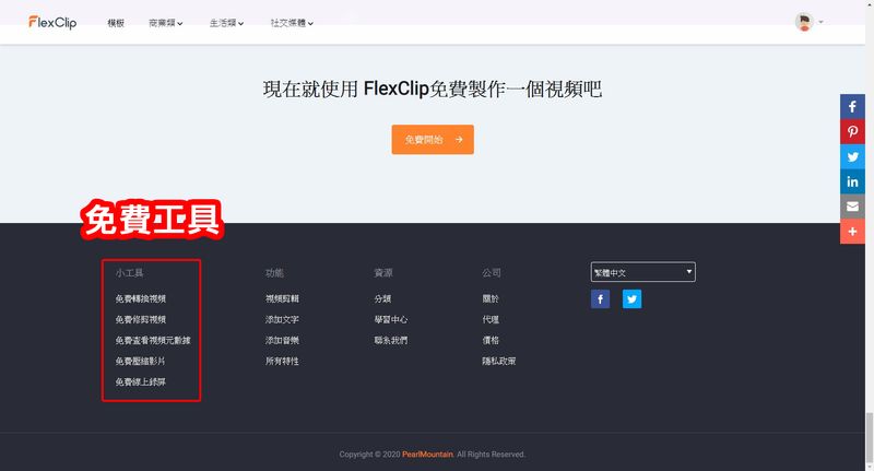 免费工具
