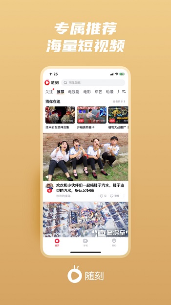 爱奇艺随刻版
