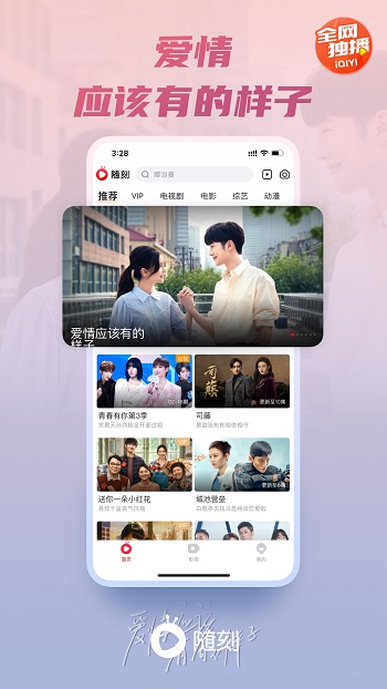 爱奇艺随刻版(1)
