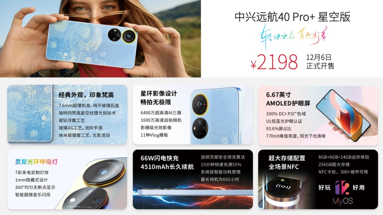 中兴远航 40 Pro + 星空版今日首销,2198 元起(3)
