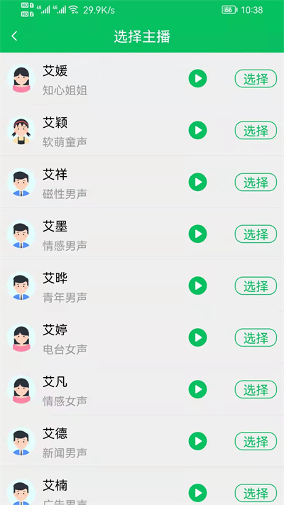 呆鱼文字转语音(1)