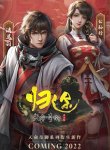 《天命奇御：归途》今日发售，Steam 和 Wegame 等商店 24.5 元