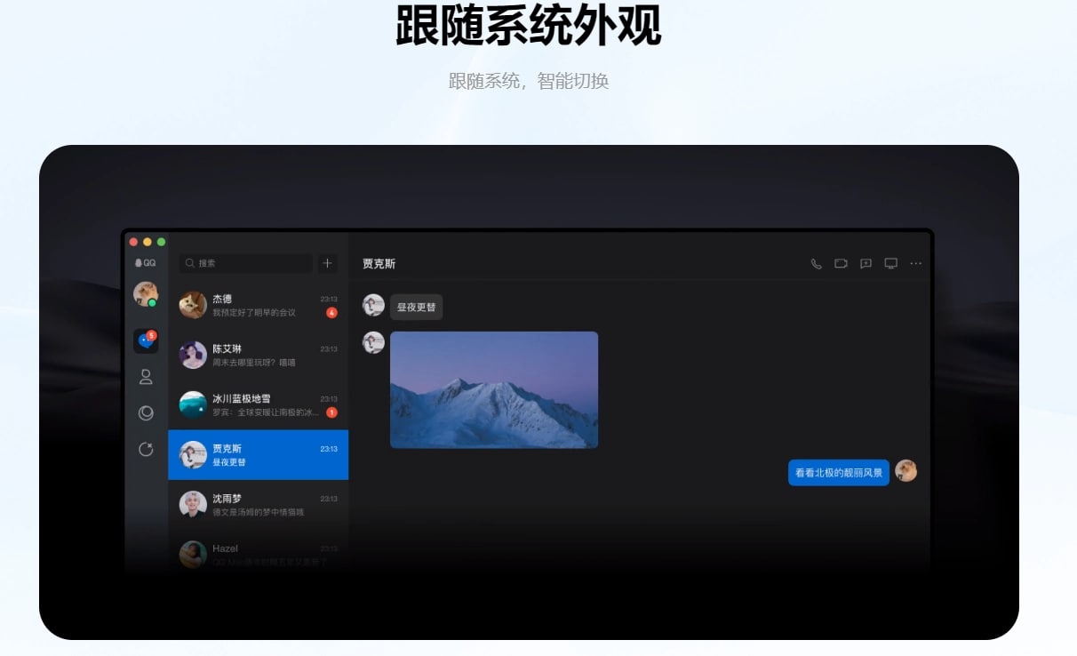 新版 Mac QQ 6.8.8 上架苹果 App Store，支持调用移动设备进行拍照等