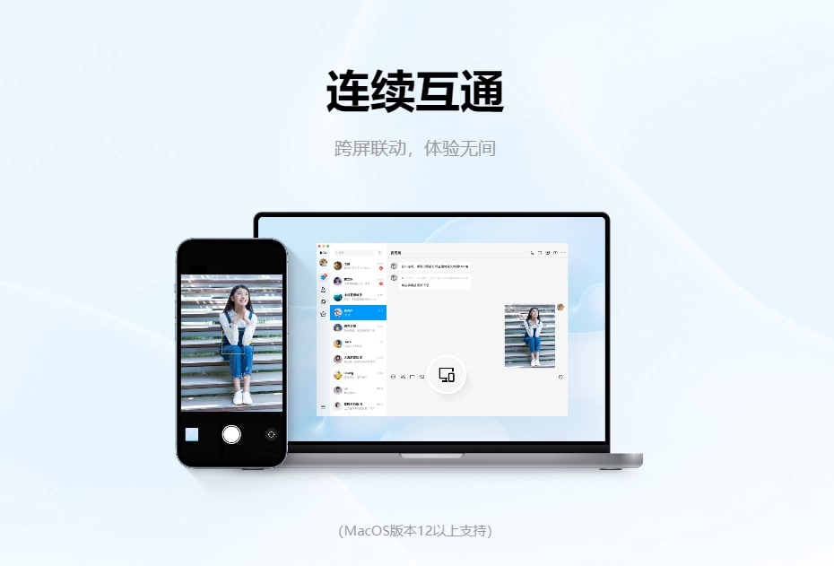 新版 Mac QQ 6.8.8 上架苹果 App Store，支持调用移动设备进行拍照等(2)