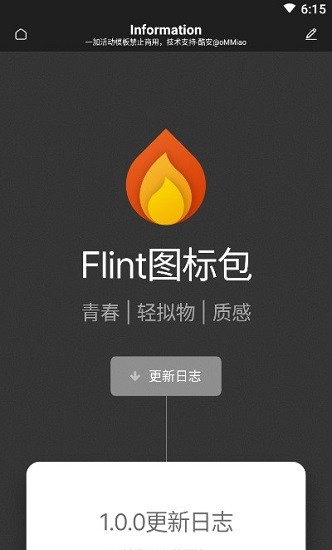 flint图标包(1)