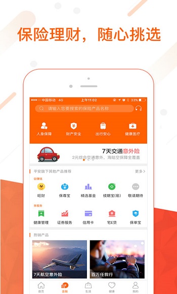 平安金管家(1)