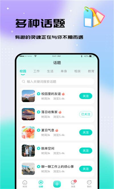 你好树洞(1)