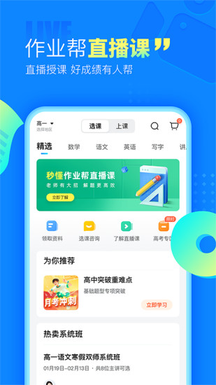 百度作业帮在线扫题(1)