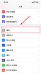 怎么查看iPhone系统使用内存的情况