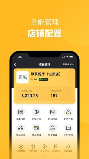 掌通商家(1)