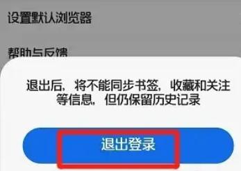 QQ浏览器如何退出登录(1)