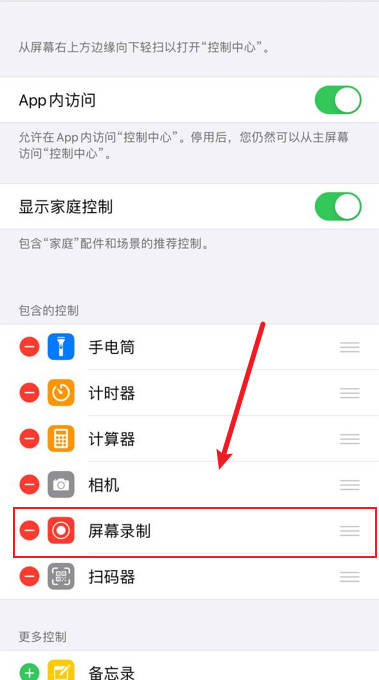 Iphonex如何录屏幕(1)