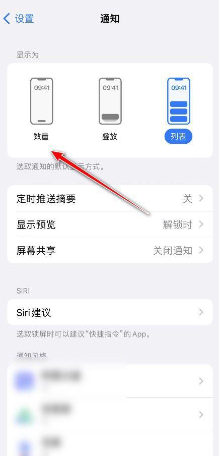 iphone通知显示数量怎么设置(1)