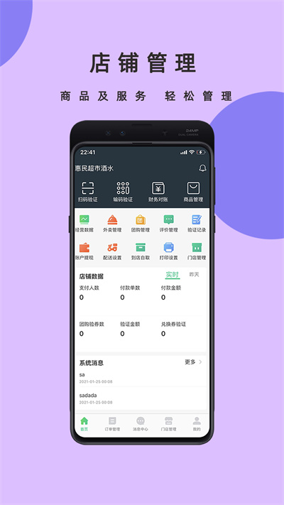 邻店网商家(1)