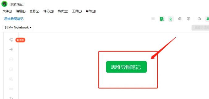 印象笔记如何做思维导图(1)