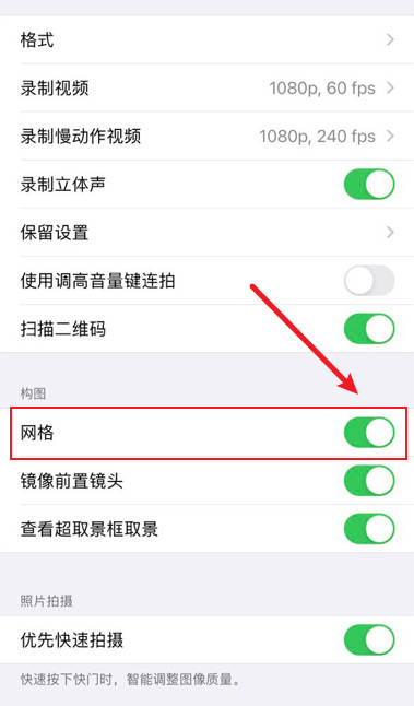 苹果手机怎么设置九宫格拍照(苹果手机怎么设置九宫格拍照模式)