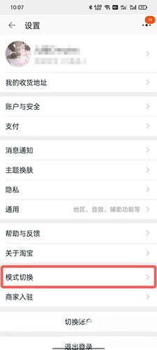 手机淘宝特价版如何开启长辈版(1)