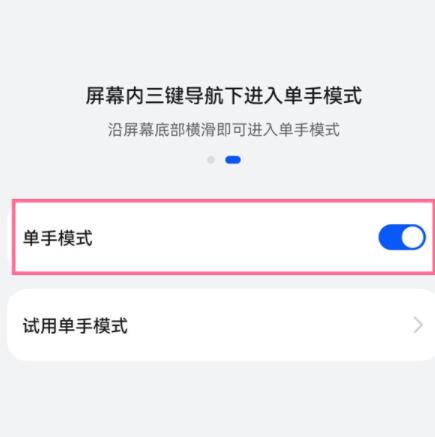 鸿蒙单手模式怎么触发(2)