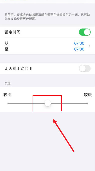 iPhone14怎样设置夜览模式的色温为较冷(2)