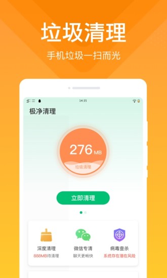 极净清理大师