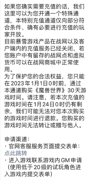 1 月 1 日起，《魔兽世界》将关闭临时充值渠道(1)