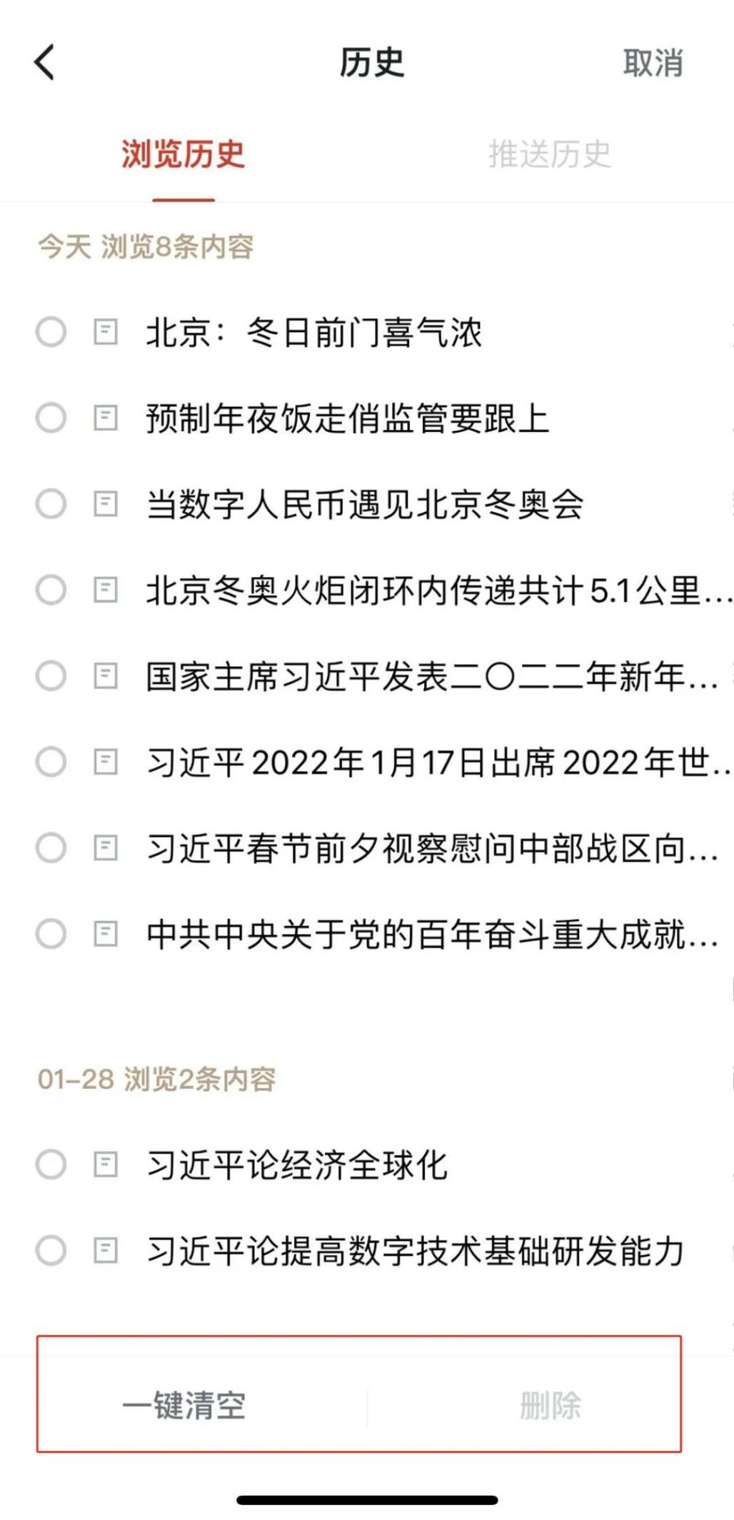 学习强国怎么查看浏览历史记录(4)