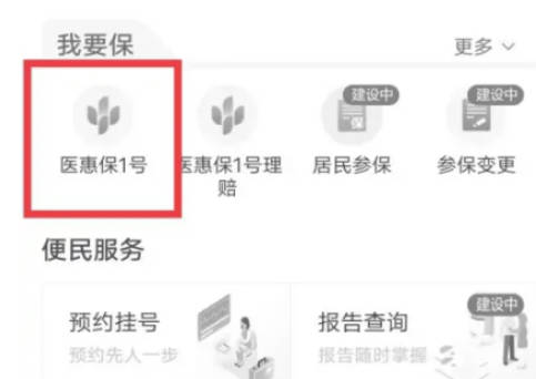 江苏医惠保1号怎么查询保单