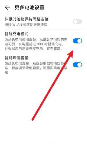 华为P40如何开启智能充电模式(2)