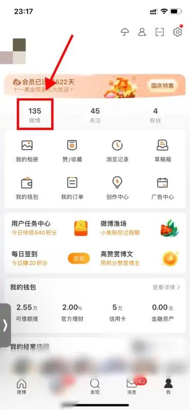 ios16微博怎么设置不让别人看我的微博(1)