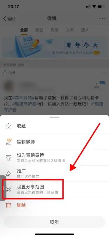 ios16微博怎么设置不让别人看我的微博(3)