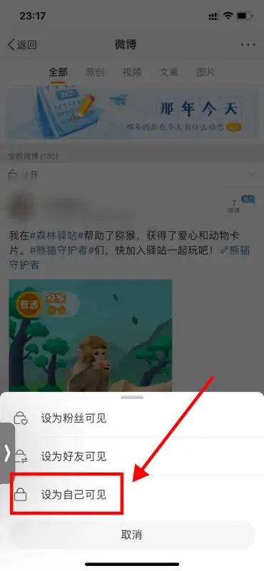 ios16微博怎么设置不让别人看我的微博(4)