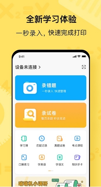 喵喵机打印软件