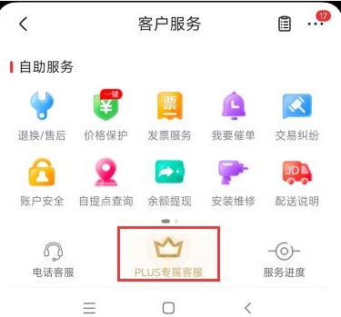 联系京东人工客服的方法(1)