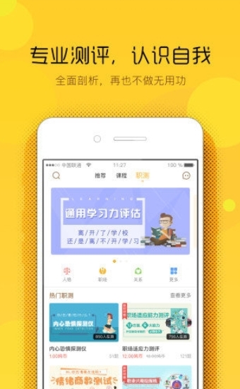 斑鸠职业官方版(1)