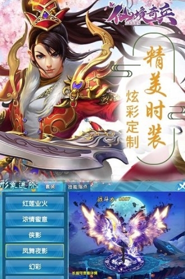 果盘仙境奇兵手游(1)