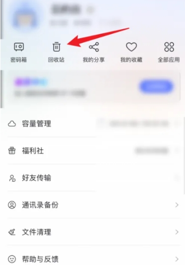 阿里云盘app怎么清空相册回收站