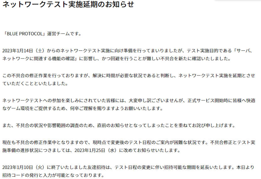 《蓝色协议》网络测试推迟 1月25日另行通知计划(1)