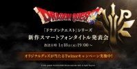 Square Enix 宣布将于 1 月 18 日推出全新《勇者斗恶龙》手游