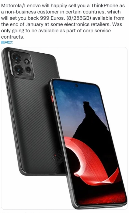 曝联想摩托罗拉 ThinkPhone 将面向普通消费者发售，8GB+256GB 版卖 999 欧元(1)