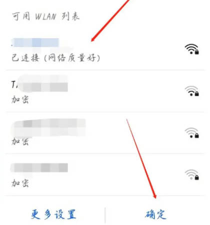 无线wifi手机联网的步骤(4)