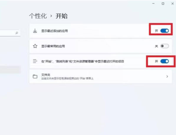 win11近期使用文件关闭教程(2)